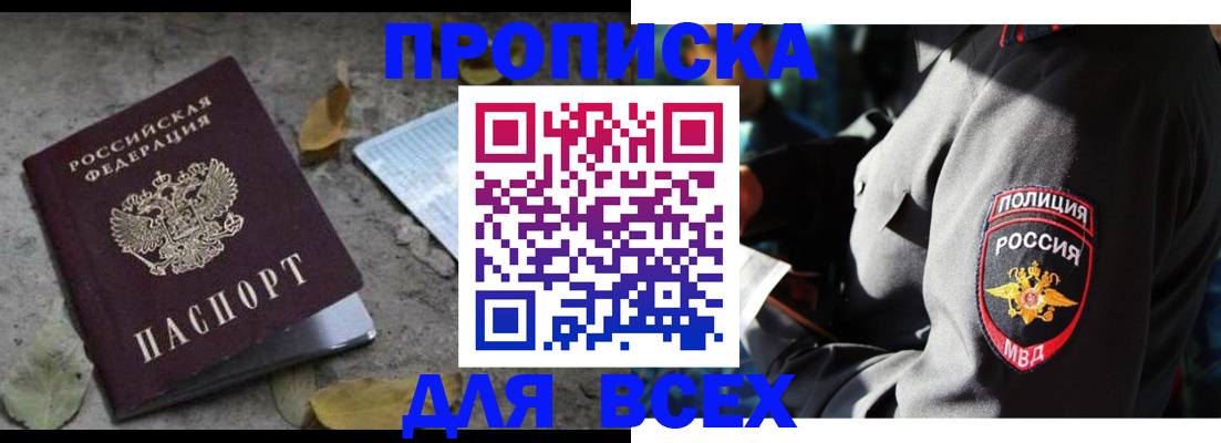 купить прописку в Нижнеудинске